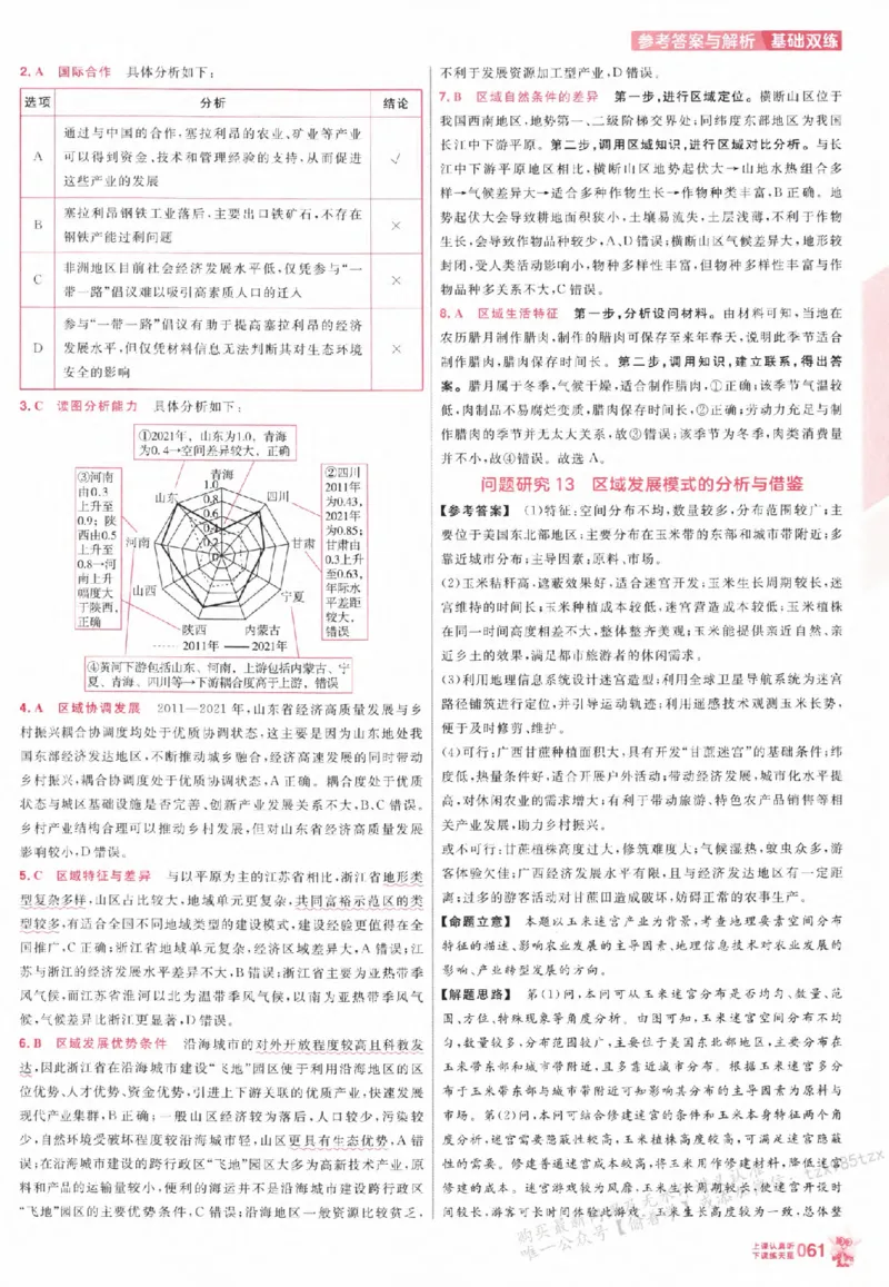 地理_高中三年全科资料_高中_高中1_2026版天星高考《基础双练》九科全套_2026天星高考系列基础双练地理