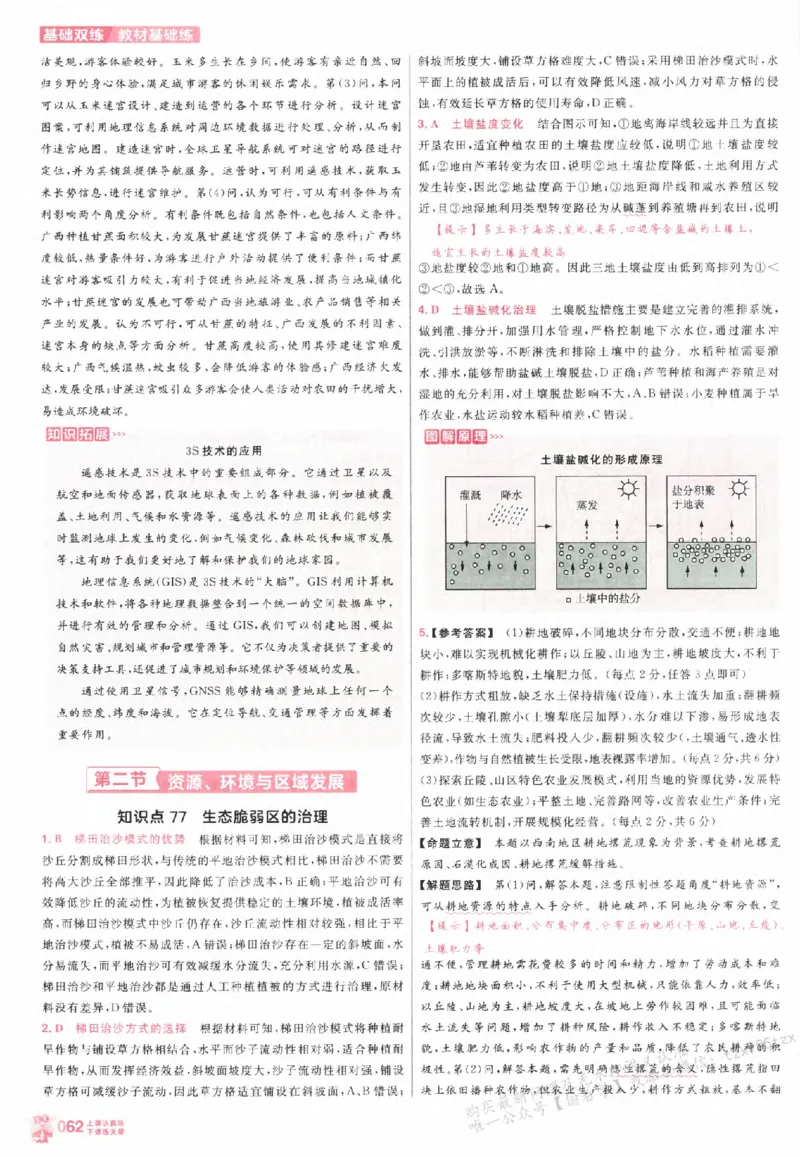 地理_高中三年全科资料_高中_高中1_2026版天星高考《基础双练》九科全套_2026天星高考系列基础双练地理