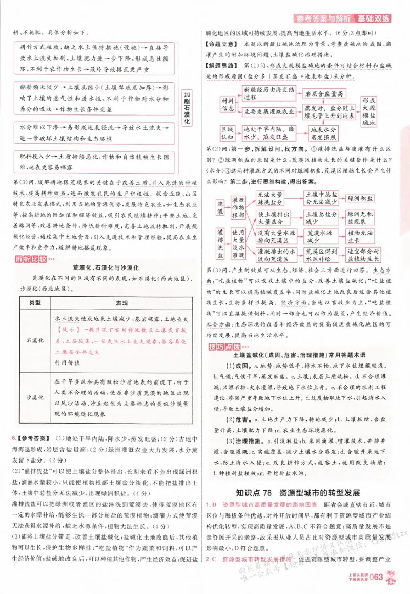 地理_高中三年全科资料_高中_高中1_2026版天星高考《基础双练》九科全套_2026天星高考系列基础双练地理