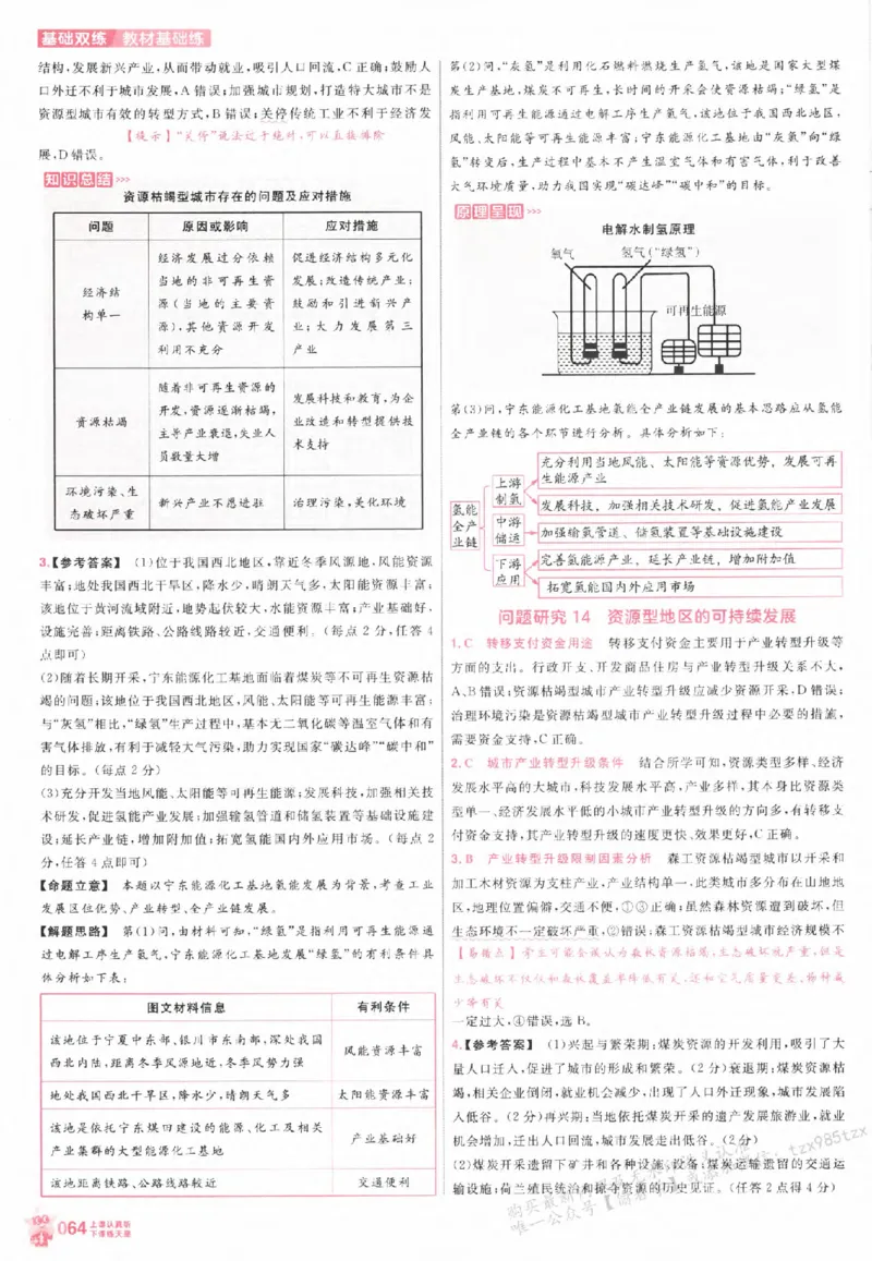 地理_高中三年全科资料_高中_高中1_2026版天星高考《基础双练》九科全套_2026天星高考系列基础双练地理