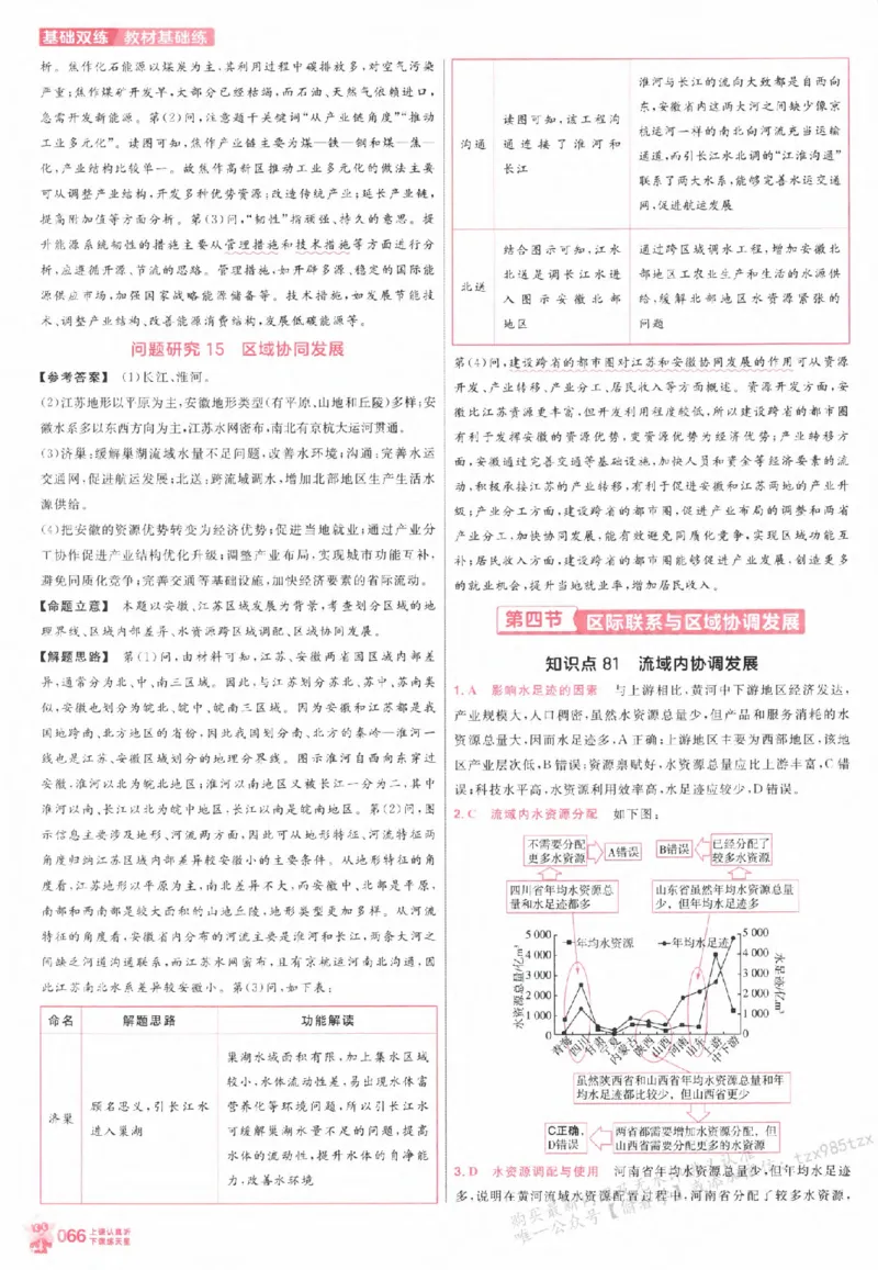 地理_高中三年全科资料_高中_高中1_2026版天星高考《基础双练》九科全套_2026天星高考系列基础双练地理