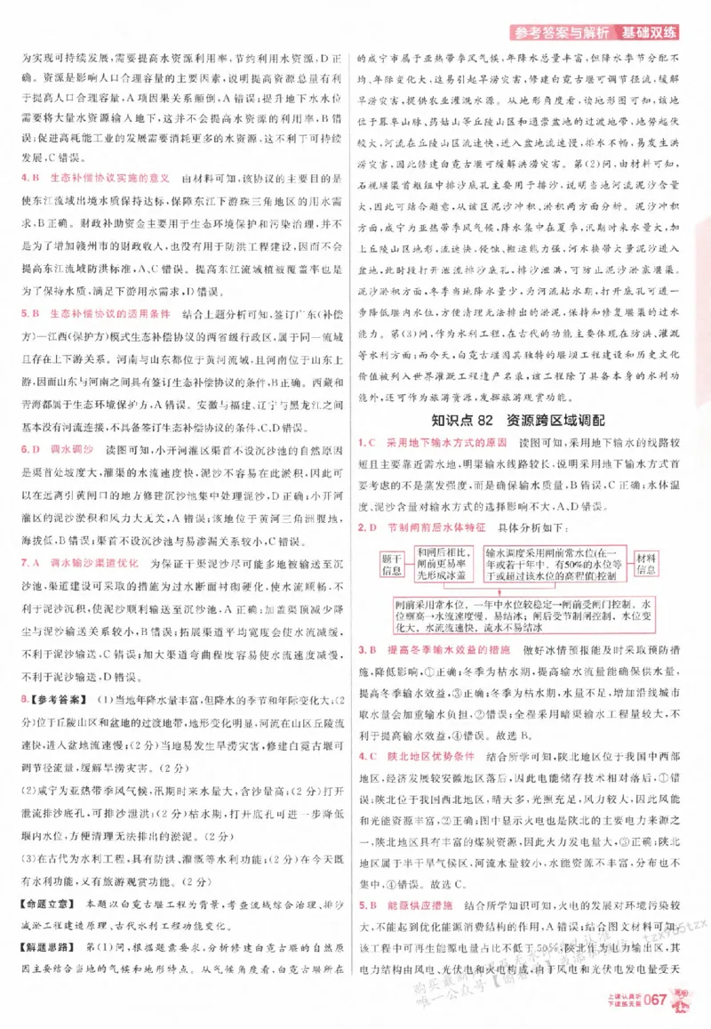 地理_高中三年全科资料_高中_高中1_2026版天星高考《基础双练》九科全套_2026天星高考系列基础双练地理