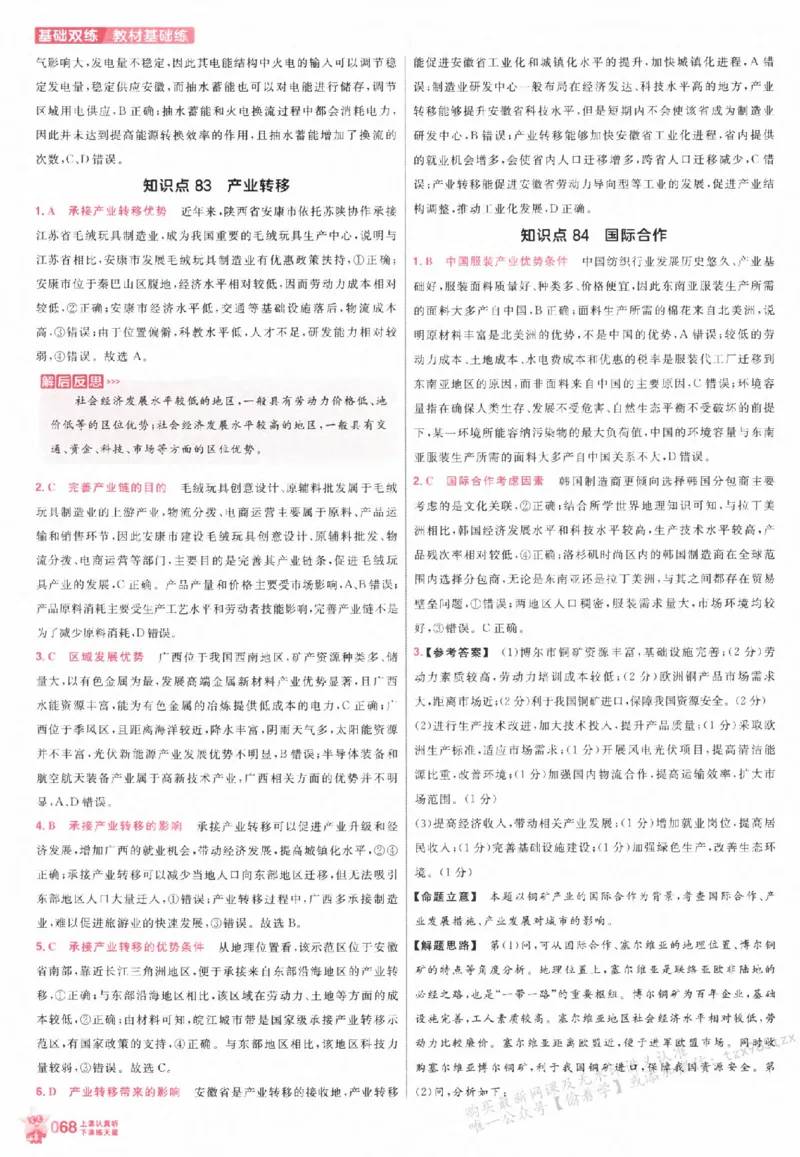 地理_高中三年全科资料_高中_高中1_2026版天星高考《基础双练》九科全套_2026天星高考系列基础双练地理