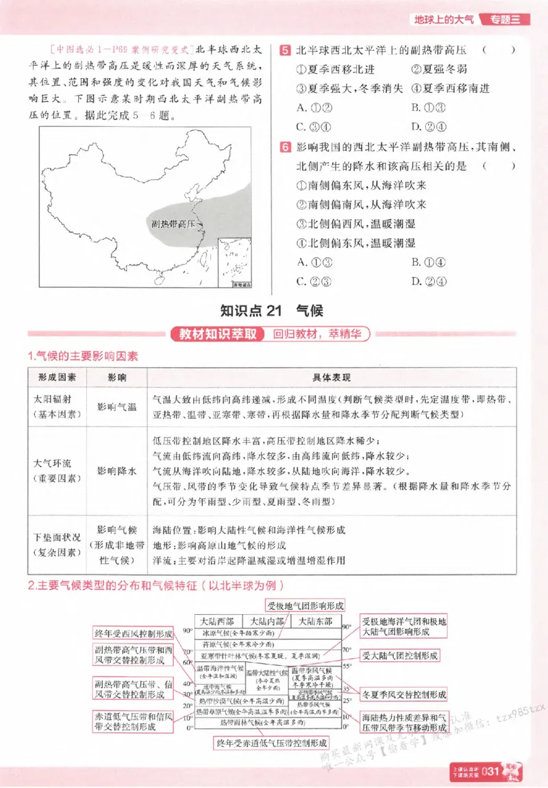 地理_高中三年全科资料_高中_高中1_2026版天星高考《基础双练》九科全套_2026天星高考系列基础双练地理