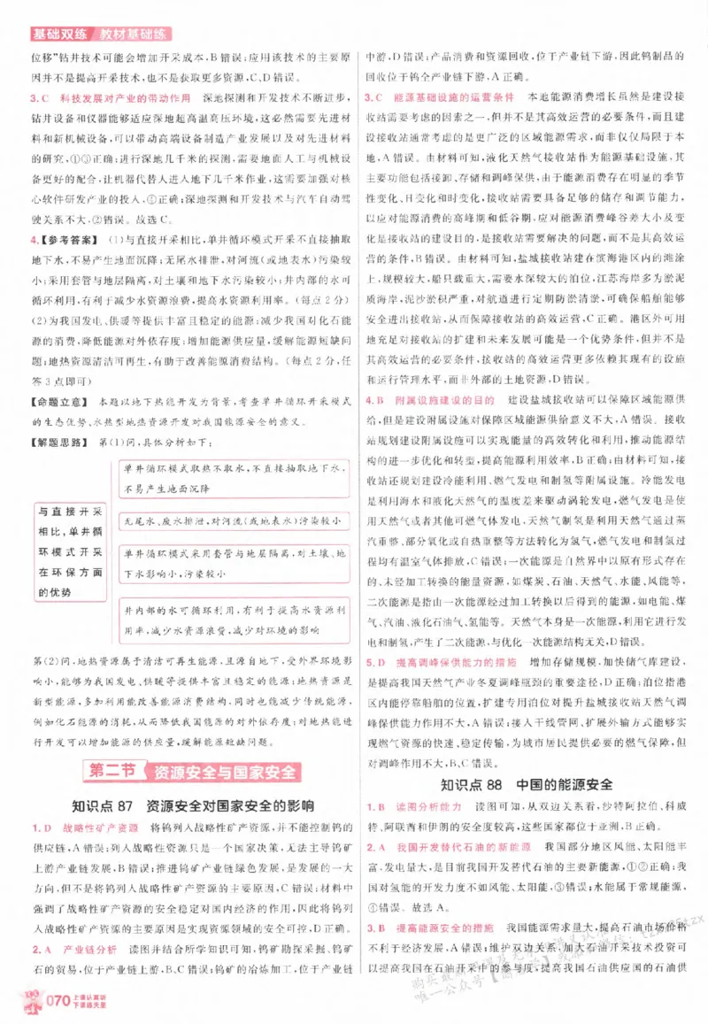 地理_高中三年全科资料_高中_高中1_2026版天星高考《基础双练》九科全套_2026天星高考系列基础双练地理