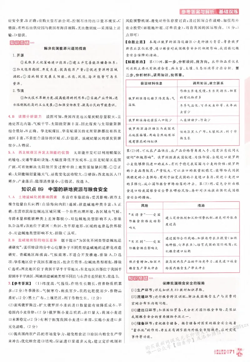 地理_高中三年全科资料_高中_高中1_2026版天星高考《基础双练》九科全套_2026天星高考系列基础双练地理