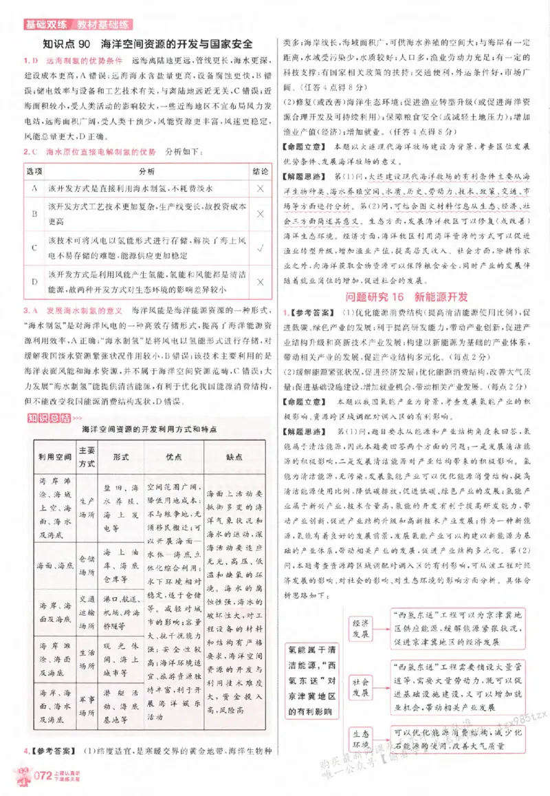 地理_高中三年全科资料_高中_高中1_2026版天星高考《基础双练》九科全套_2026天星高考系列基础双练地理