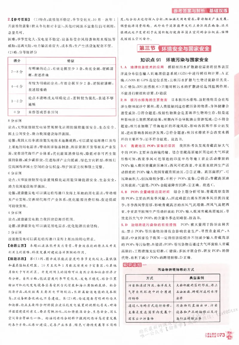 地理_高中三年全科资料_高中_高中1_2026版天星高考《基础双练》九科全套_2026天星高考系列基础双练地理