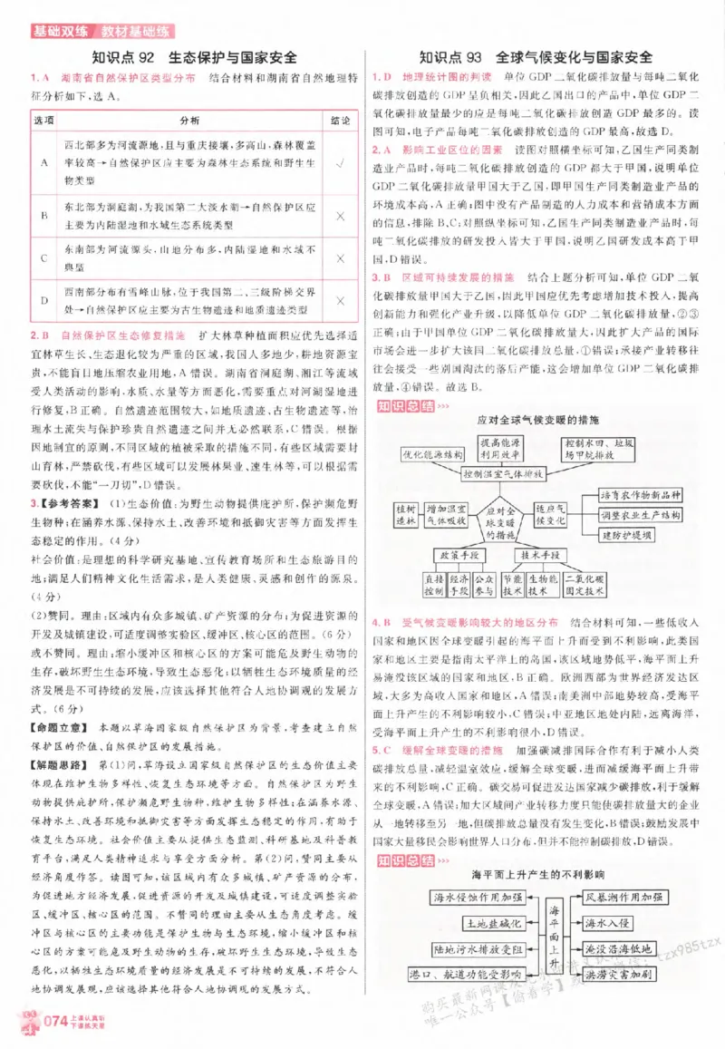 地理_高中三年全科资料_高中_高中1_2026版天星高考《基础双练》九科全套_2026天星高考系列基础双练地理