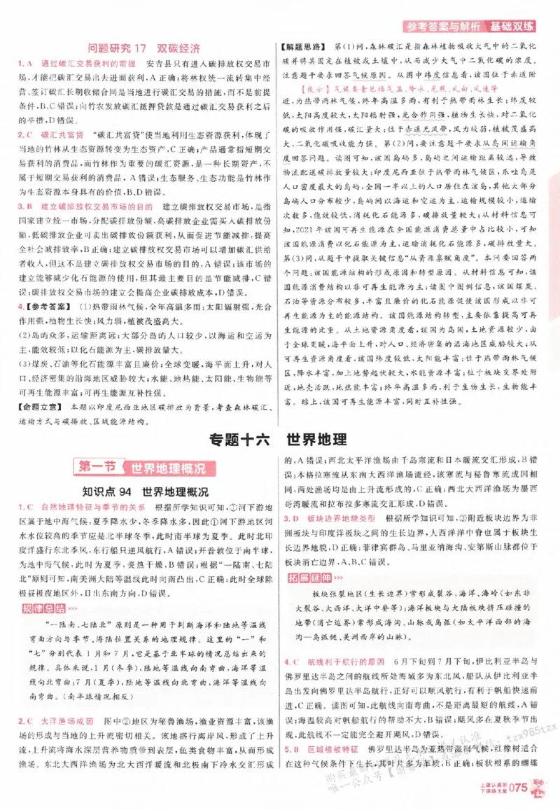 地理_高中三年全科资料_高中_高中1_2026版天星高考《基础双练》九科全套_2026天星高考系列基础双练地理