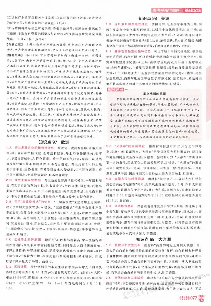 地理_高中三年全科资料_高中_高中1_2026版天星高考《基础双练》九科全套_2026天星高考系列基础双练地理