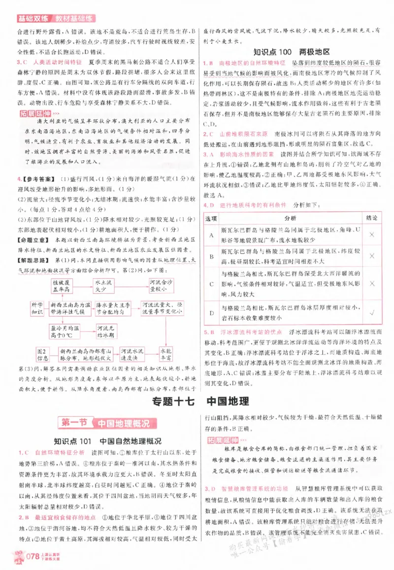 地理_高中三年全科资料_高中_高中1_2026版天星高考《基础双练》九科全套_2026天星高考系列基础双练地理