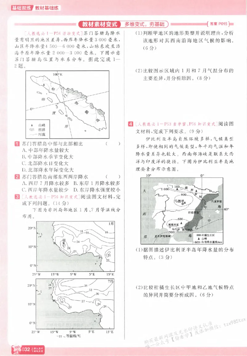 地理_高中三年全科资料_高中_高中1_2026版天星高考《基础双练》九科全套_2026天星高考系列基础双练地理