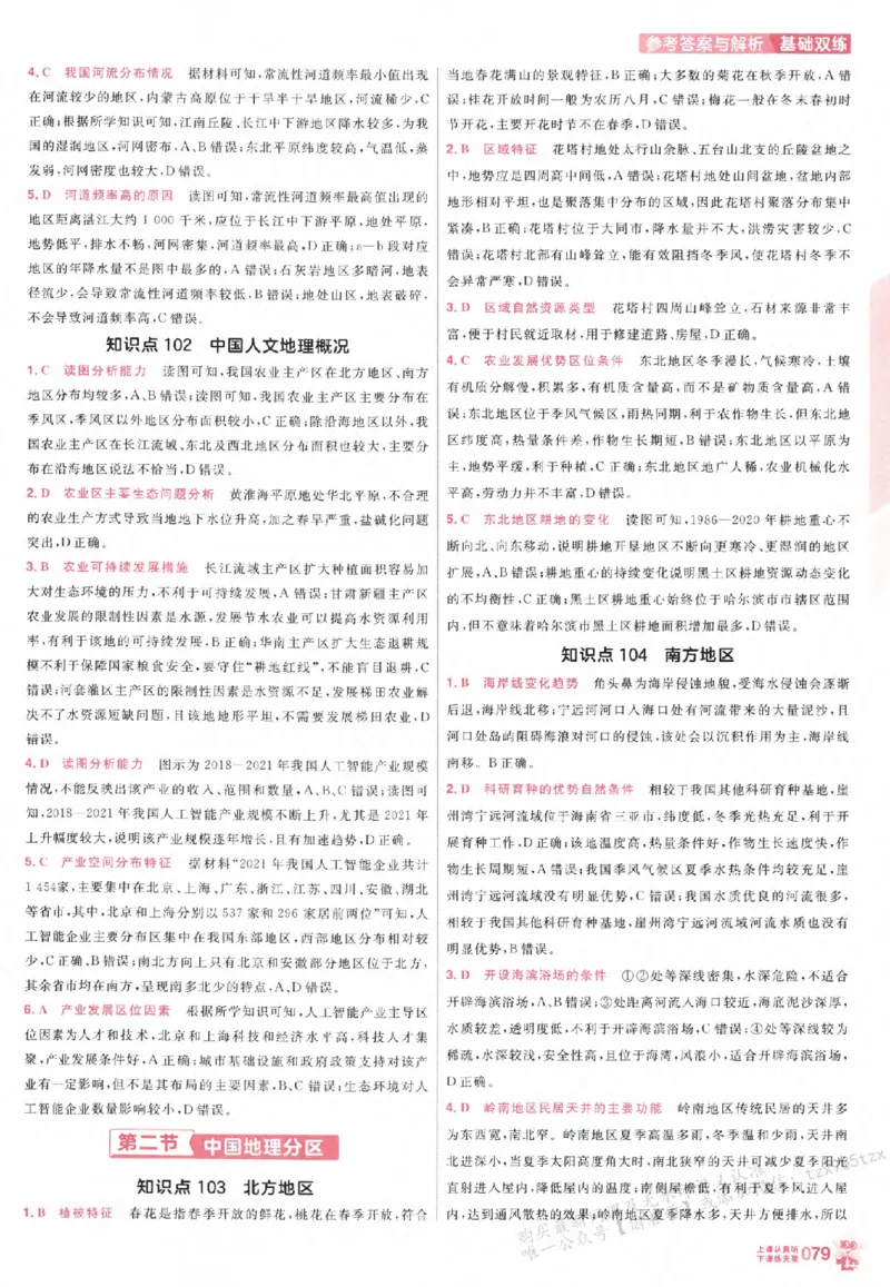 地理_高中三年全科资料_高中_高中1_2026版天星高考《基础双练》九科全套_2026天星高考系列基础双练地理