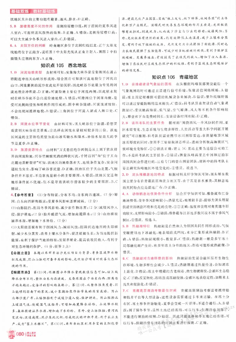 地理_高中三年全科资料_高中_高中1_2026版天星高考《基础双练》九科全套_2026天星高考系列基础双练地理