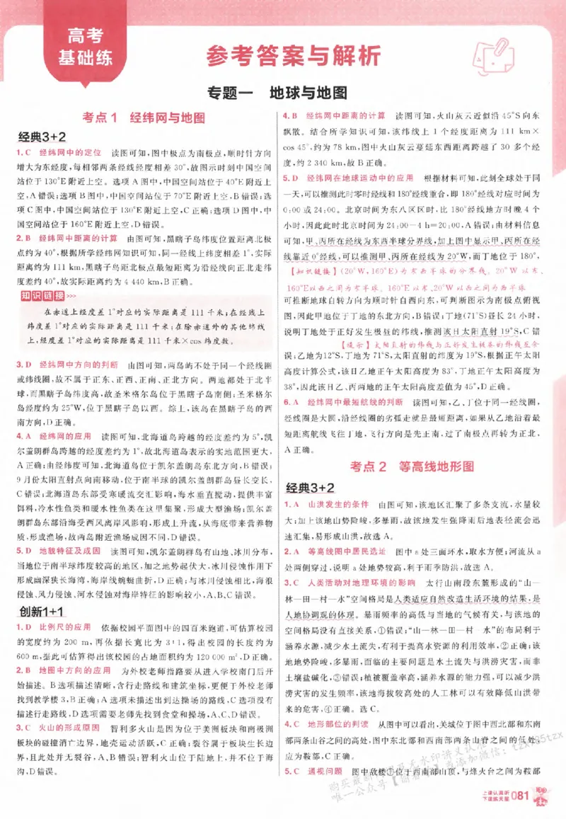 地理_高中三年全科资料_高中_高中1_2026版天星高考《基础双练》九科全套_2026天星高考系列基础双练地理