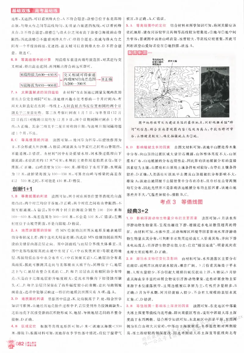 地理_高中三年全科资料_高中_高中1_2026版天星高考《基础双练》九科全套_2026天星高考系列基础双练地理