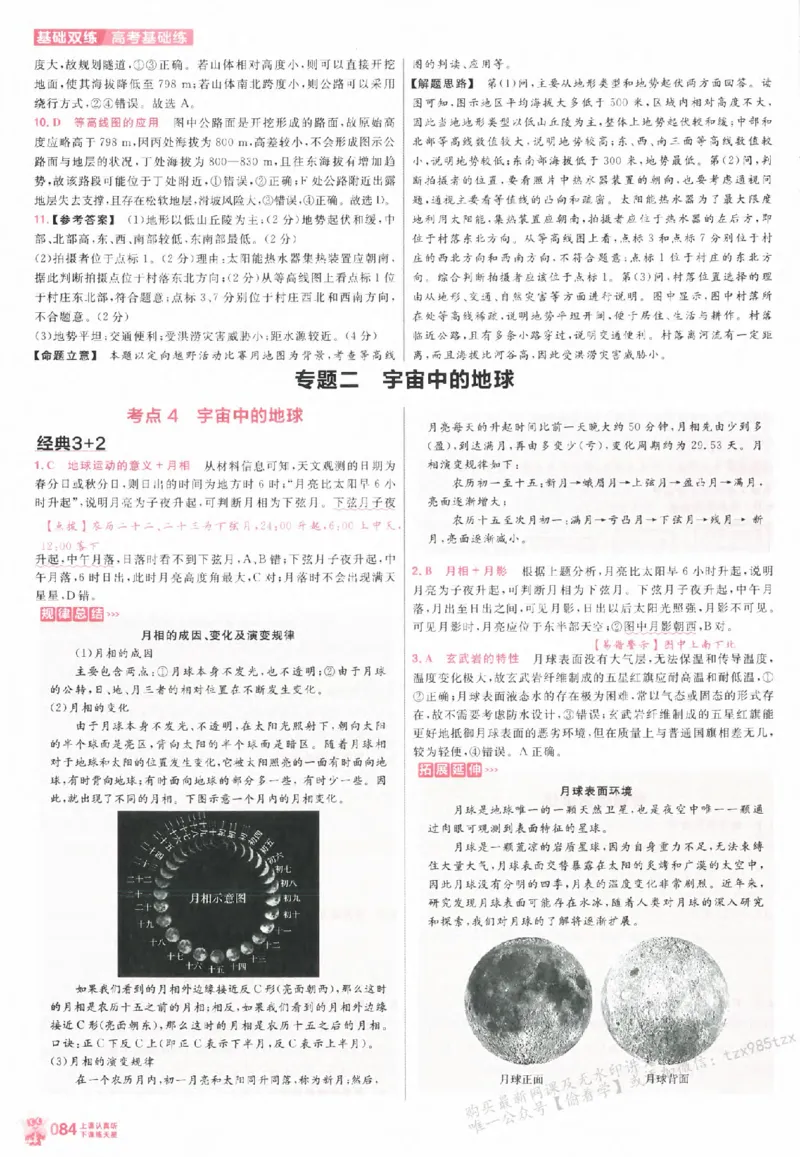 地理_高中三年全科资料_高中_高中1_2026版天星高考《基础双练》九科全套_2026天星高考系列基础双练地理