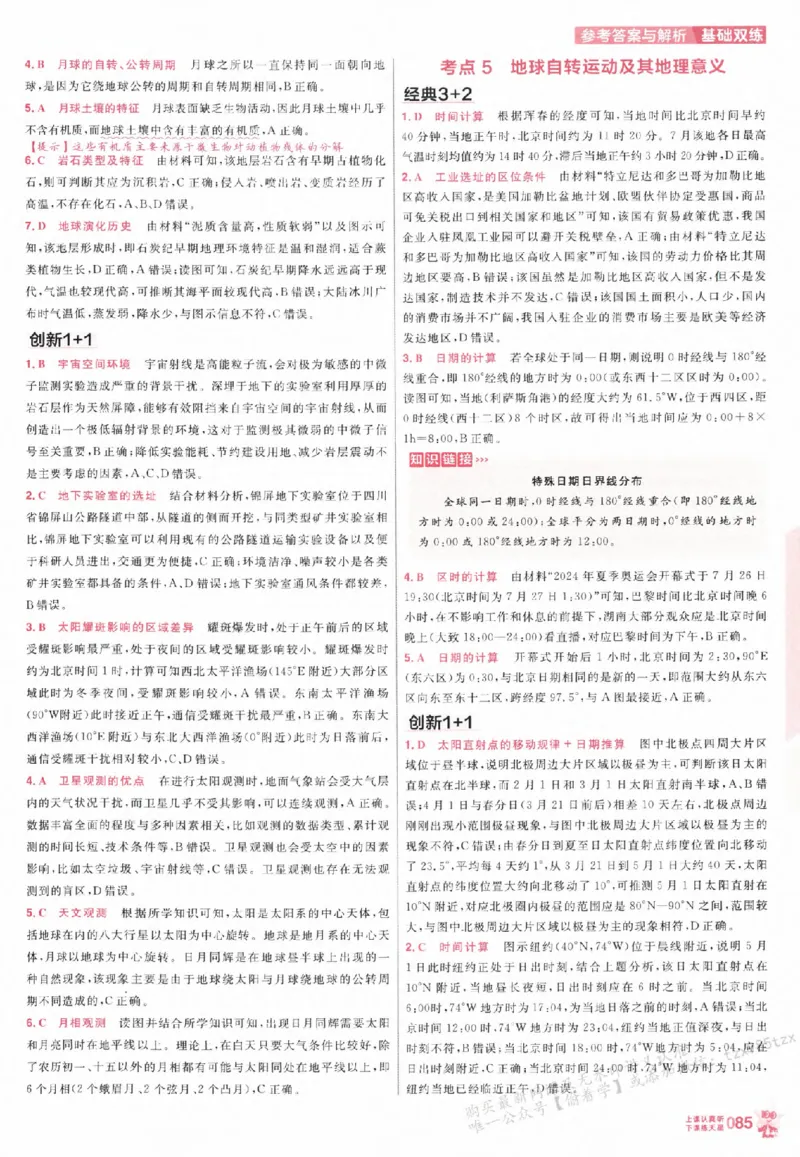 地理_高中三年全科资料_高中_高中1_2026版天星高考《基础双练》九科全套_2026天星高考系列基础双练地理