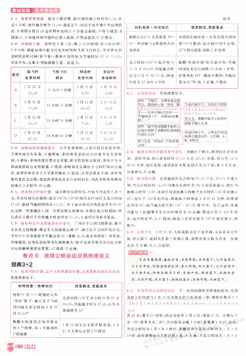 地理_高中三年全科资料_高中_高中1_2026版天星高考《基础双练》九科全套_2026天星高考系列基础双练地理