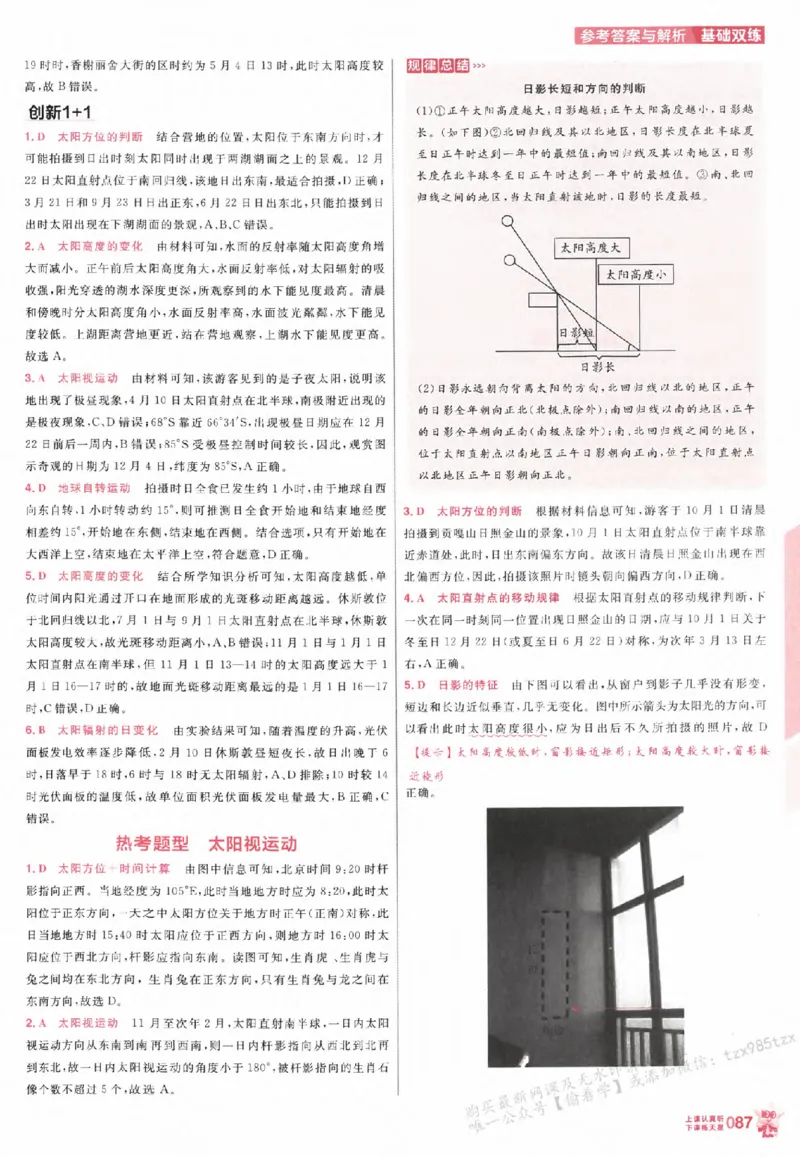 地理_高中三年全科资料_高中_高中1_2026版天星高考《基础双练》九科全套_2026天星高考系列基础双练地理
