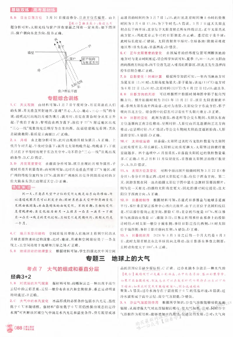 地理_高中三年全科资料_高中_高中1_2026版天星高考《基础双练》九科全套_2026天星高考系列基础双练地理