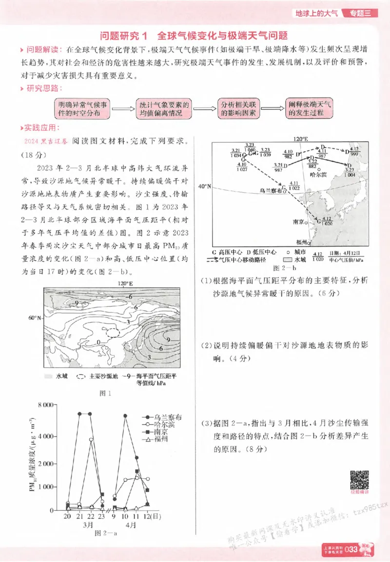 地理_高中三年全科资料_高中_高中1_2026版天星高考《基础双练》九科全套_2026天星高考系列基础双练地理