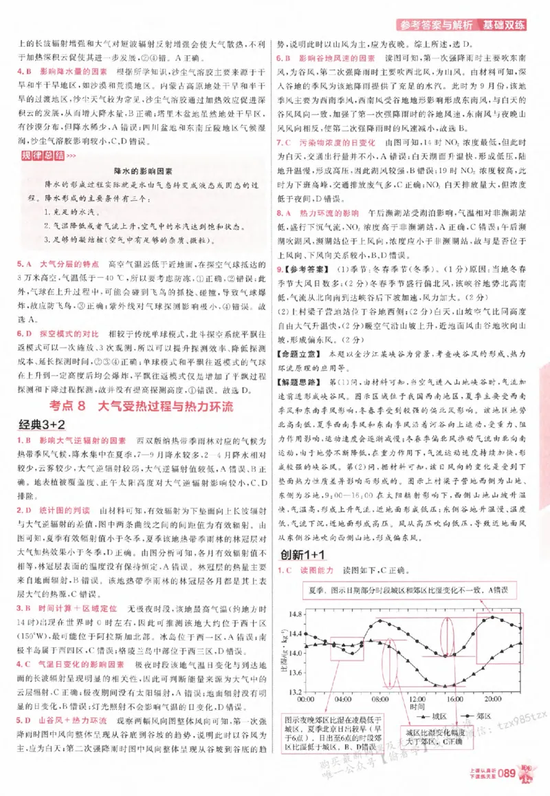 地理_高中三年全科资料_高中_高中1_2026版天星高考《基础双练》九科全套_2026天星高考系列基础双练地理