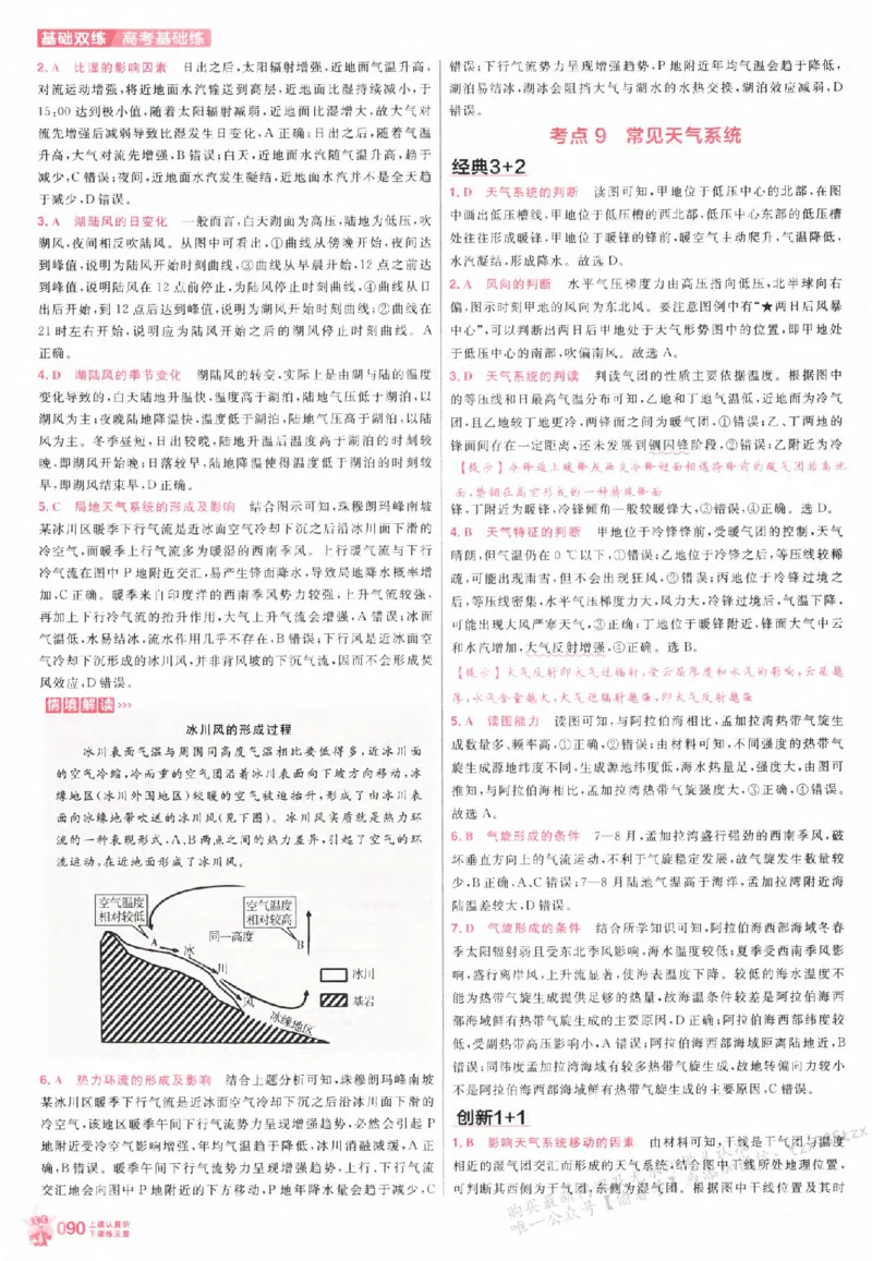 地理_高中三年全科资料_高中_高中1_2026版天星高考《基础双练》九科全套_2026天星高考系列基础双练地理