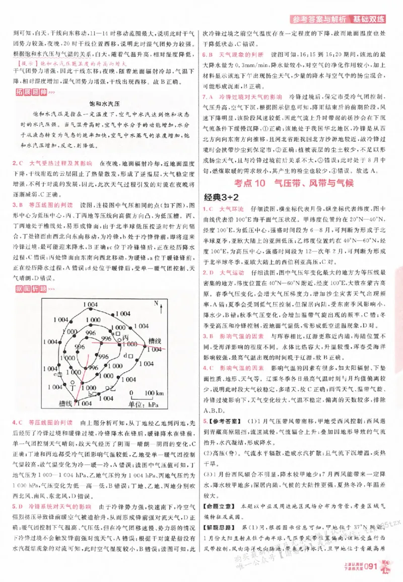 地理_高中三年全科资料_高中_高中1_2026版天星高考《基础双练》九科全套_2026天星高考系列基础双练地理