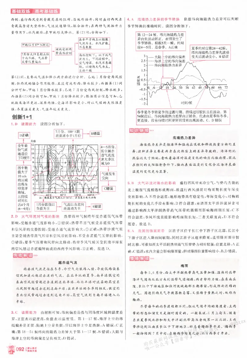 地理_高中三年全科资料_高中_高中1_2026版天星高考《基础双练》九科全套_2026天星高考系列基础双练地理