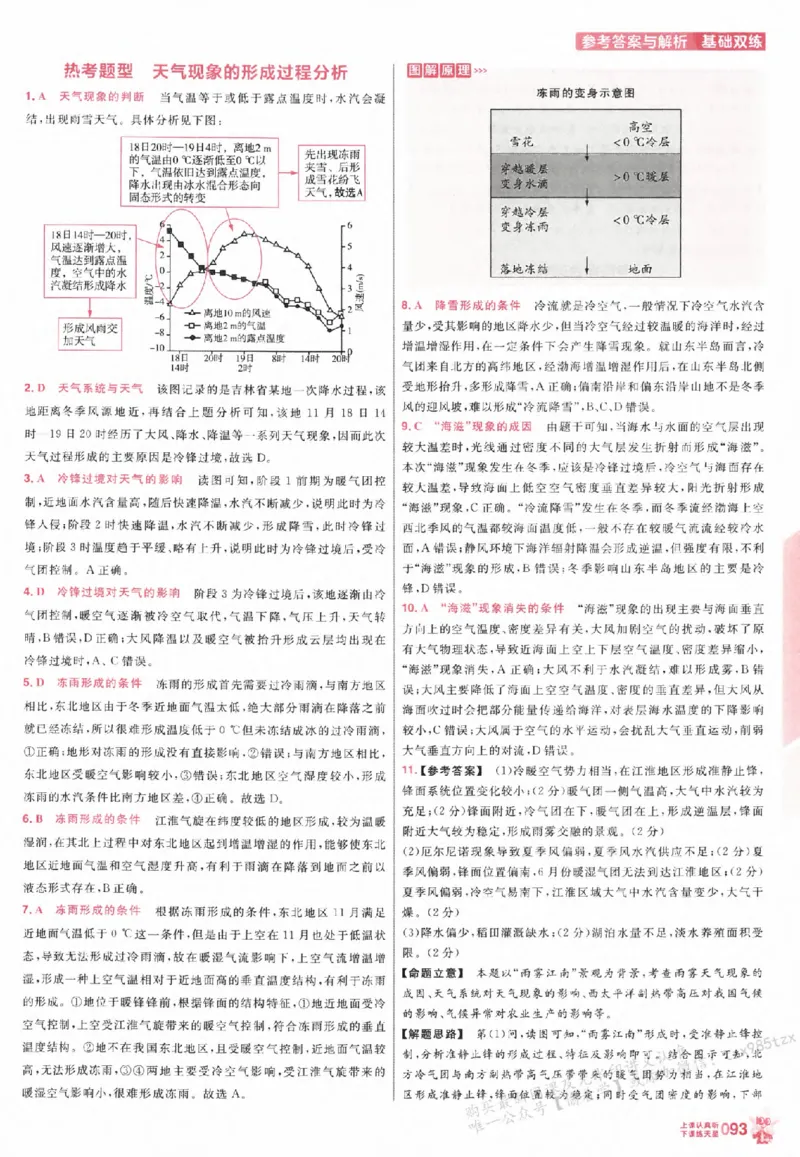 地理_高中三年全科资料_高中_高中1_2026版天星高考《基础双练》九科全套_2026天星高考系列基础双练地理