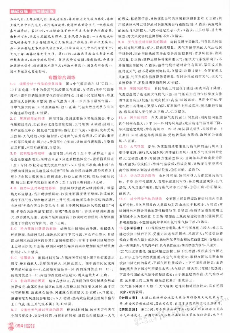 地理_高中三年全科资料_高中_高中1_2026版天星高考《基础双练》九科全套_2026天星高考系列基础双练地理