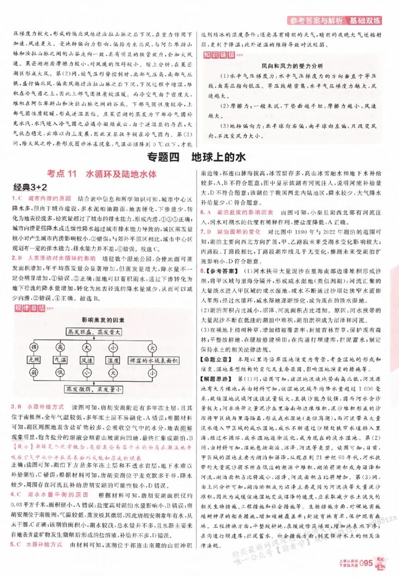 地理_高中三年全科资料_高中_高中1_2026版天星高考《基础双练》九科全套_2026天星高考系列基础双练地理
