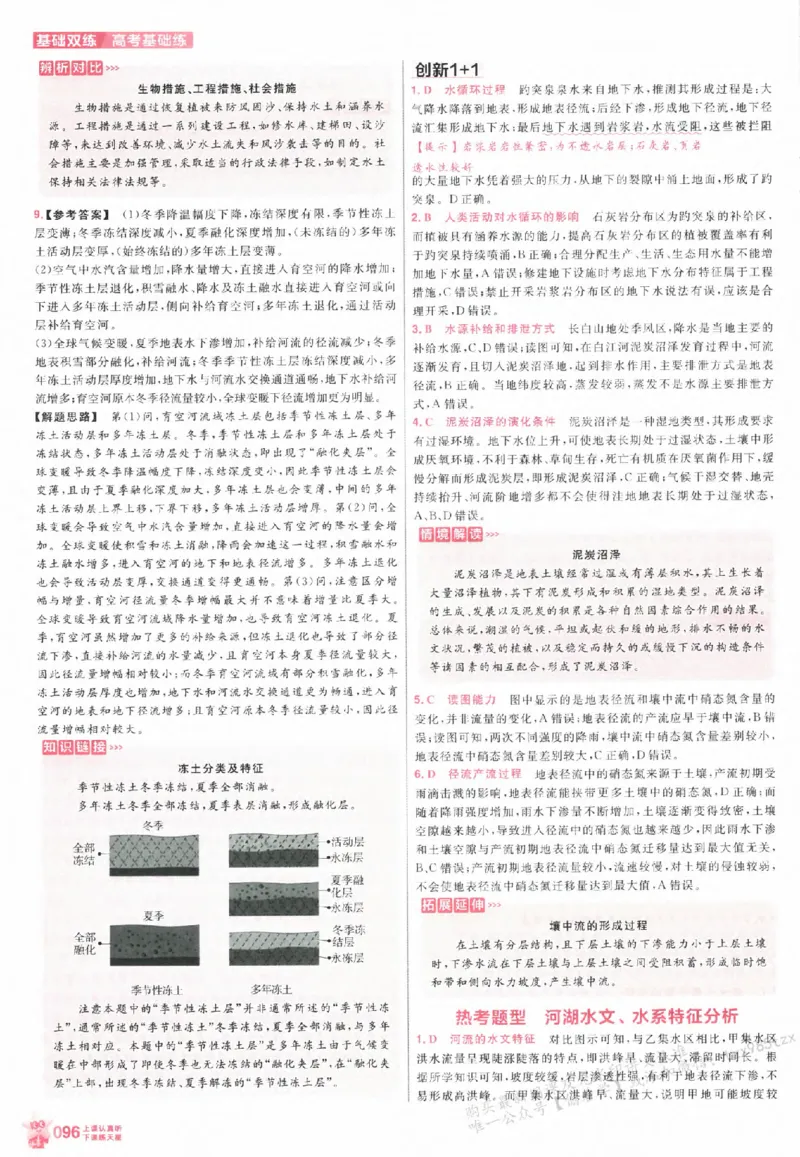 地理_高中三年全科资料_高中_高中1_2026版天星高考《基础双练》九科全套_2026天星高考系列基础双练地理