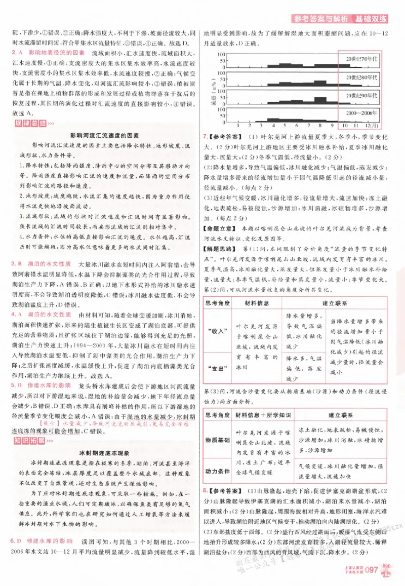 地理_高中三年全科资料_高中_高中1_2026版天星高考《基础双练》九科全套_2026天星高考系列基础双练地理
