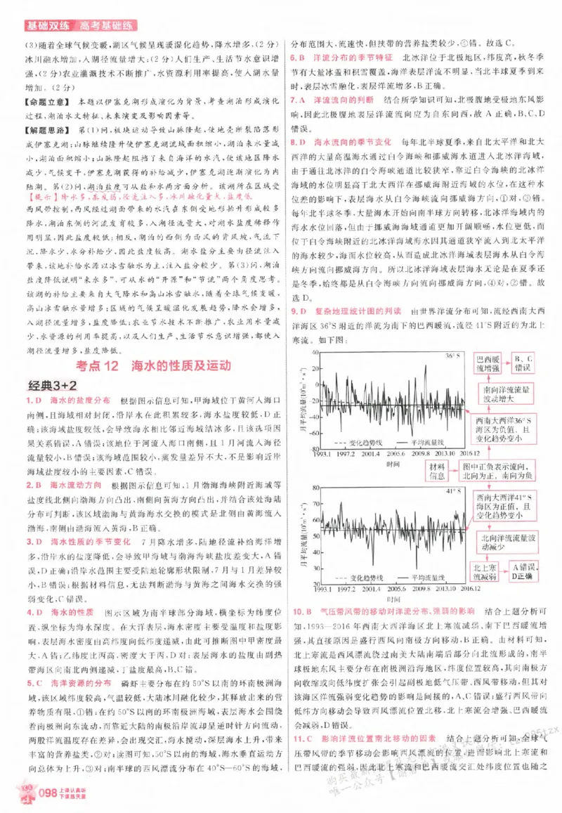 地理_高中三年全科资料_高中_高中1_2026版天星高考《基础双练》九科全套_2026天星高考系列基础双练地理