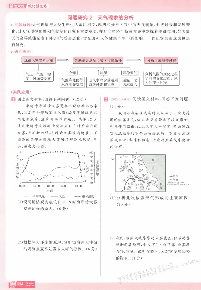 地理_高中三年全科资料_高中_高中1_2026版天星高考《基础双练》九科全套_2026天星高考系列基础双练地理