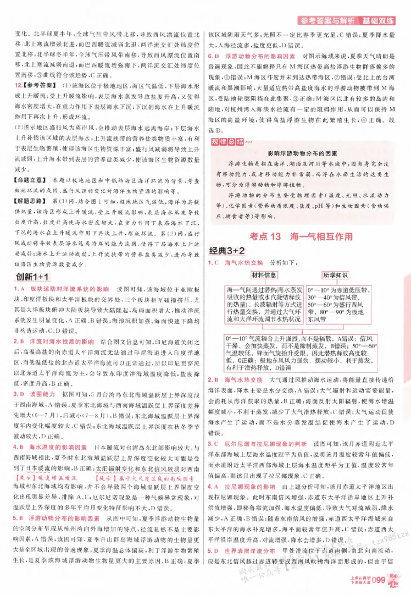 地理_高中三年全科资料_高中_高中1_2026版天星高考《基础双练》九科全套_2026天星高考系列基础双练地理