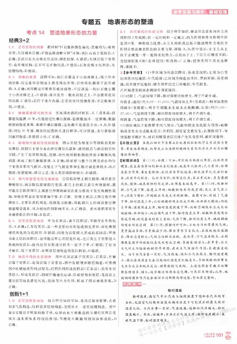 地理_高中三年全科资料_高中_高中1_2026版天星高考《基础双练》九科全套_2026天星高考系列基础双练地理