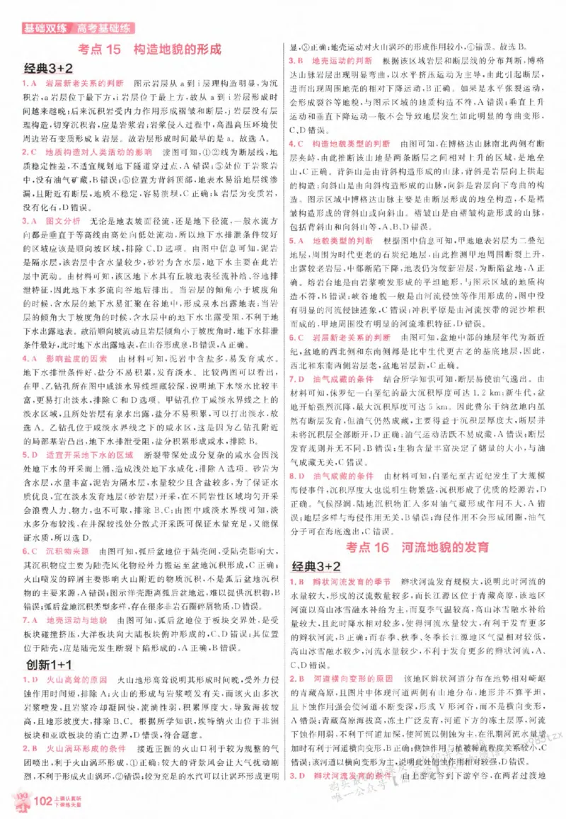 地理_高中三年全科资料_高中_高中1_2026版天星高考《基础双练》九科全套_2026天星高考系列基础双练地理