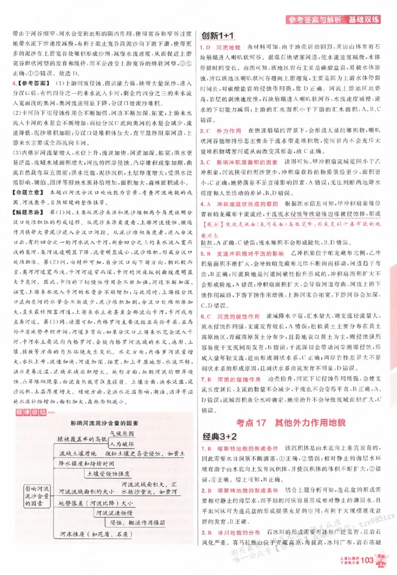地理_高中三年全科资料_高中_高中1_2026版天星高考《基础双练》九科全套_2026天星高考系列基础双练地理