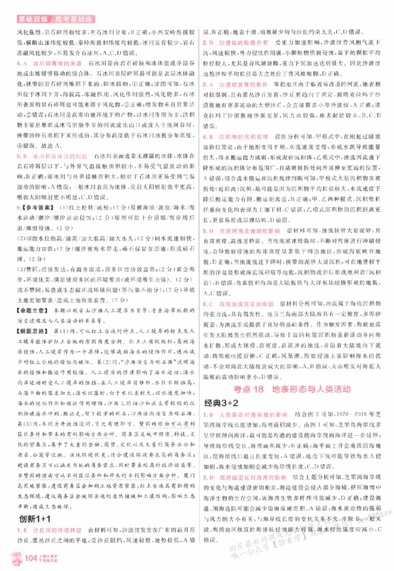 地理_高中三年全科资料_高中_高中1_2026版天星高考《基础双练》九科全套_2026天星高考系列基础双练地理