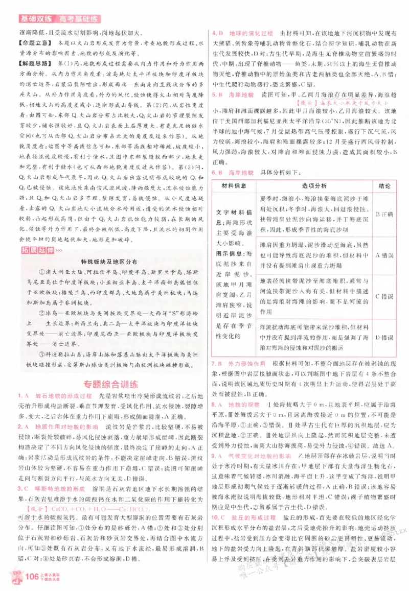 地理_高中三年全科资料_高中_高中1_2026版天星高考《基础双练》九科全套_2026天星高考系列基础双练地理