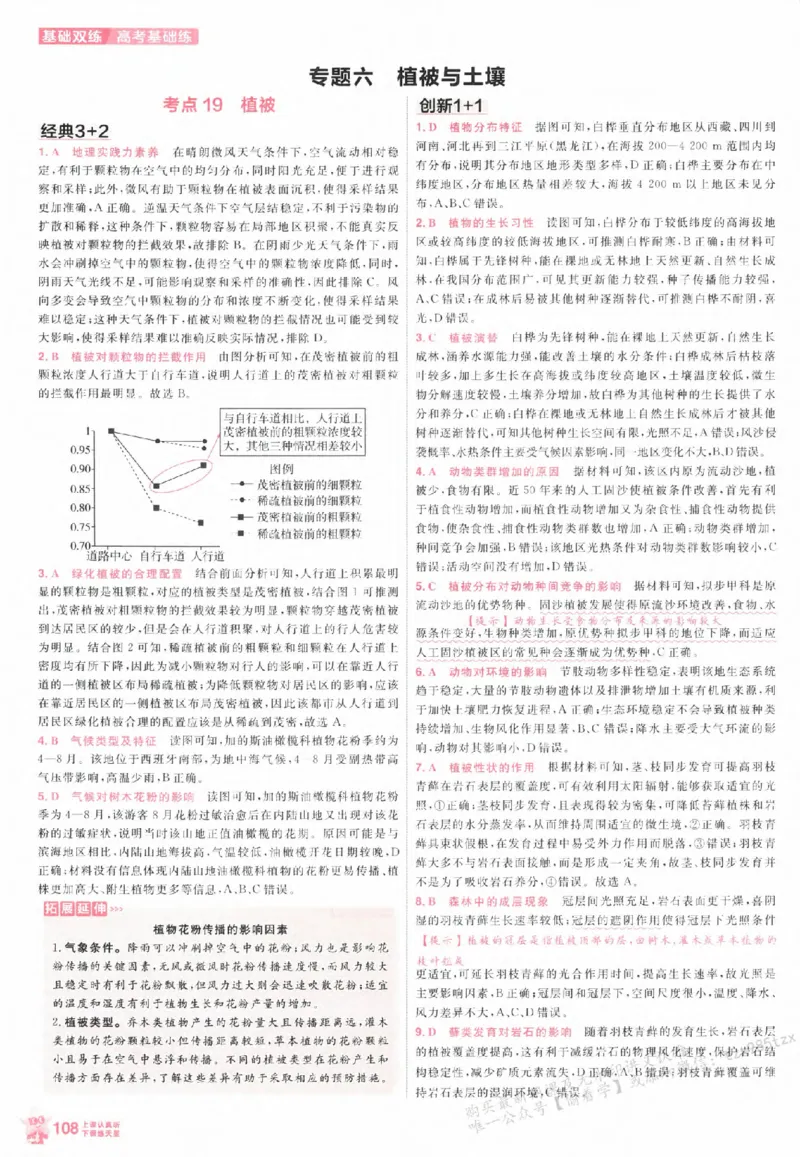 地理_高中三年全科资料_高中_高中1_2026版天星高考《基础双练》九科全套_2026天星高考系列基础双练地理