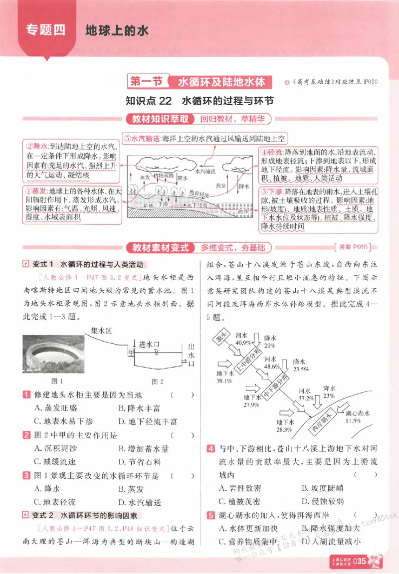 地理_高中三年全科资料_高中_高中1_2026版天星高考《基础双练》九科全套_2026天星高考系列基础双练地理