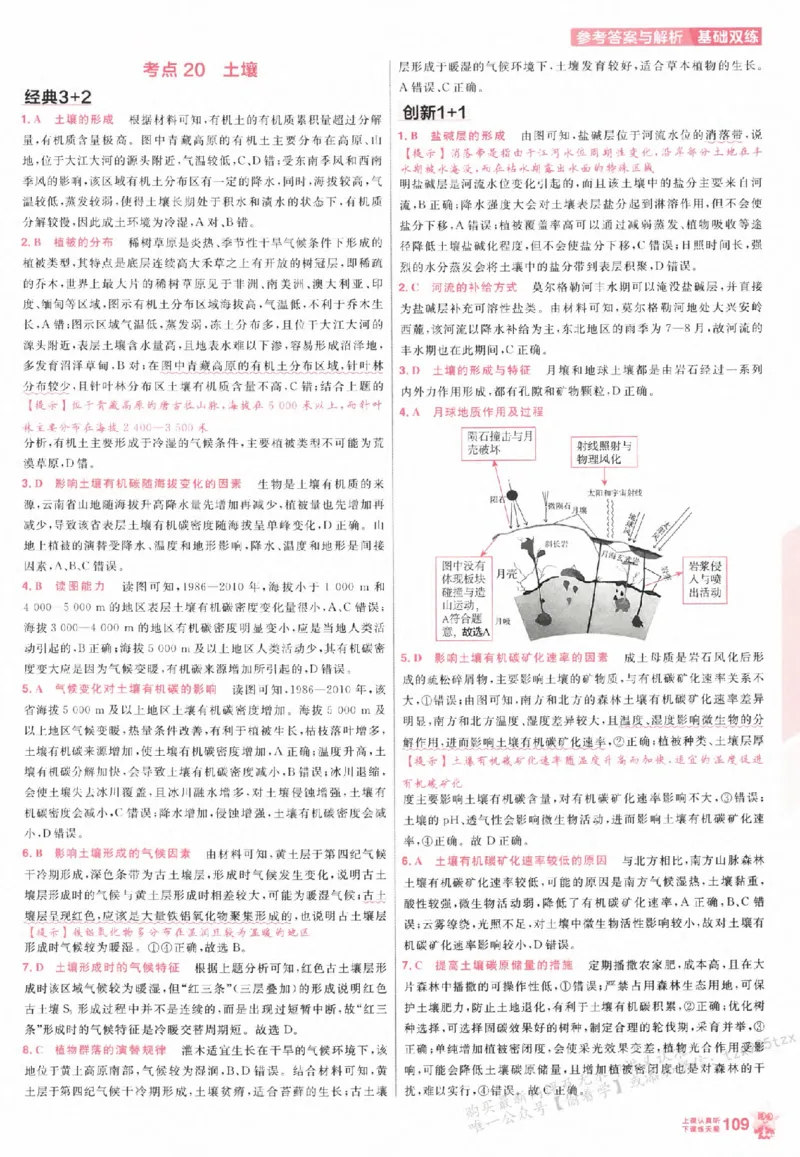 地理_高中三年全科资料_高中_高中1_2026版天星高考《基础双练》九科全套_2026天星高考系列基础双练地理