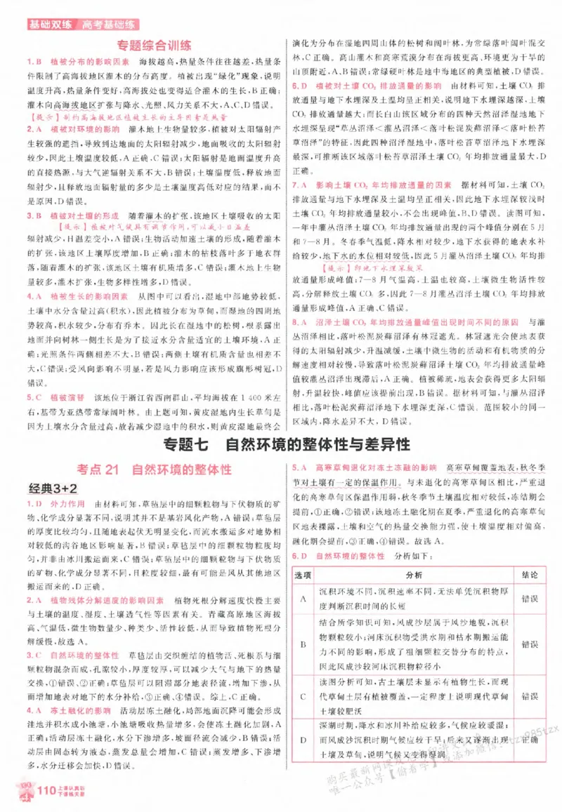 地理_高中三年全科资料_高中_高中1_2026版天星高考《基础双练》九科全套_2026天星高考系列基础双练地理
