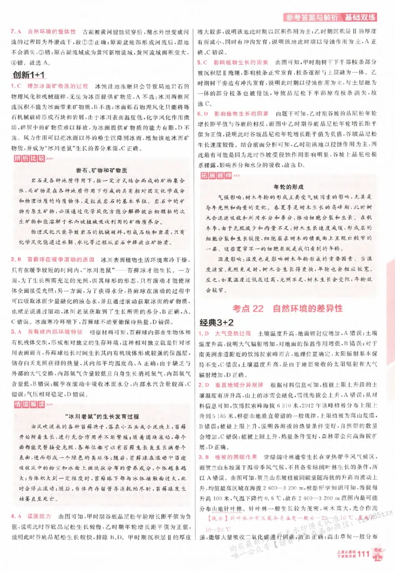 地理_高中三年全科资料_高中_高中1_2026版天星高考《基础双练》九科全套_2026天星高考系列基础双练地理