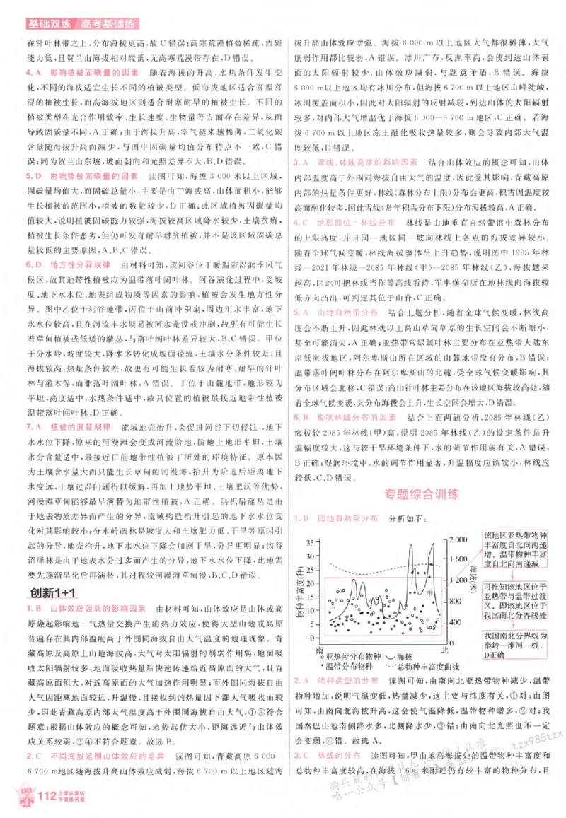 地理_高中三年全科资料_高中_高中1_2026版天星高考《基础双练》九科全套_2026天星高考系列基础双练地理